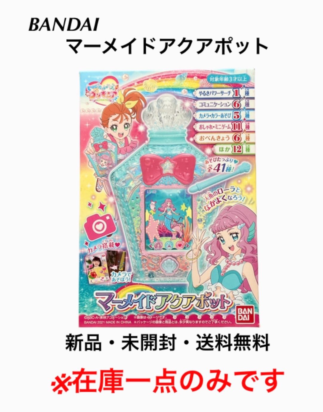 バンダイ トロピカル～ジュ! プリキュア マーメイドアクアポット - メルカリ