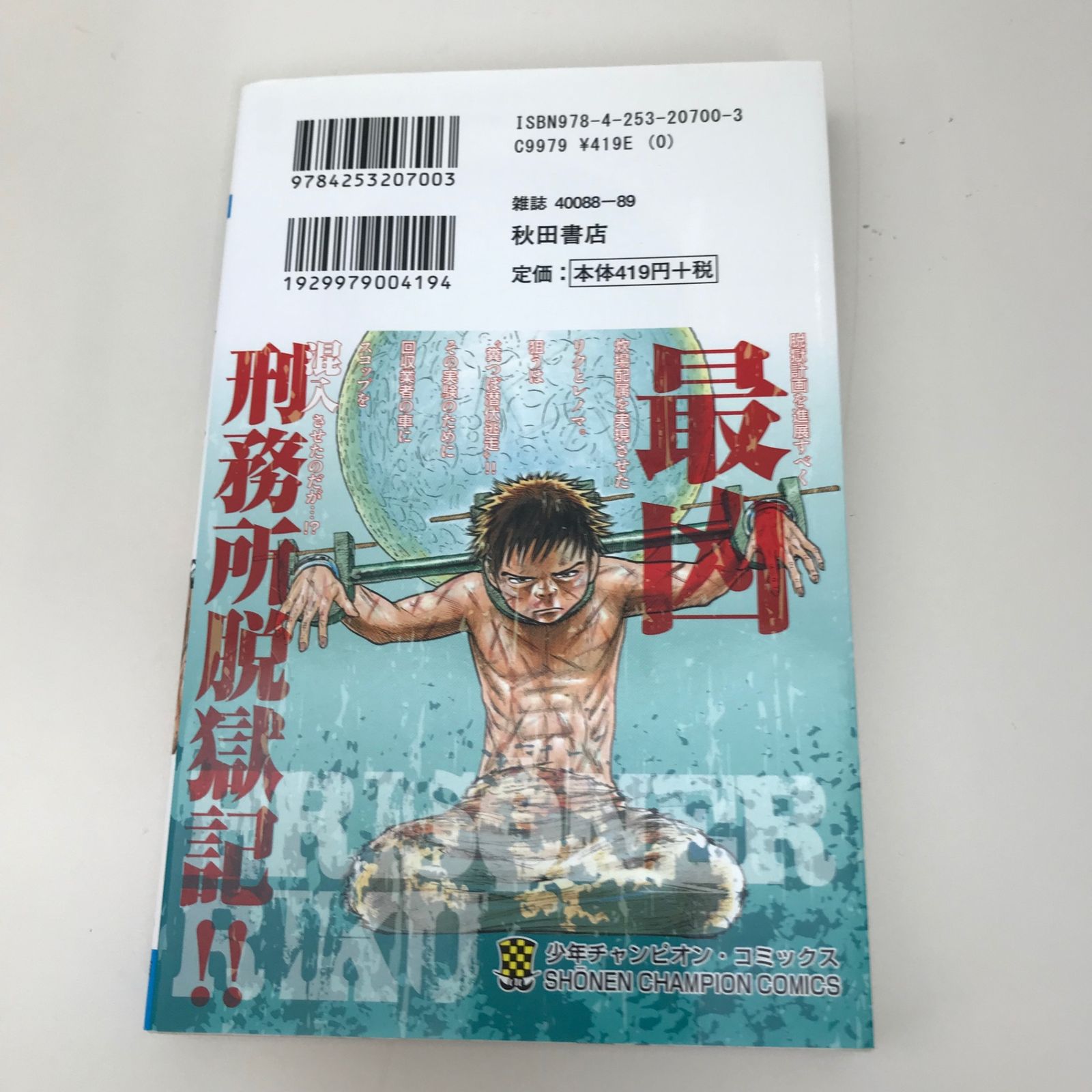 囚人リク 10巻/【作者】瀬口忍/GF-0225018723-YP/GF09621 - メルカリ