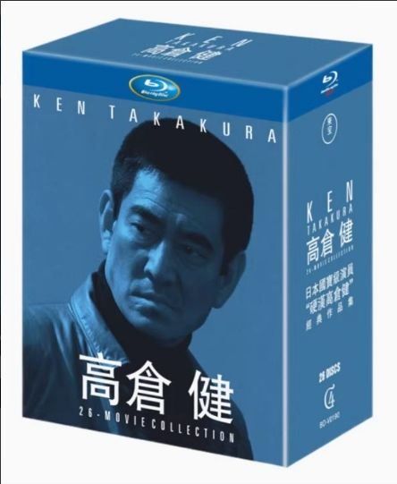 中古】「未使用品」高倉健 Blu-ray COLLECTION BOX 高倉健主演 東映