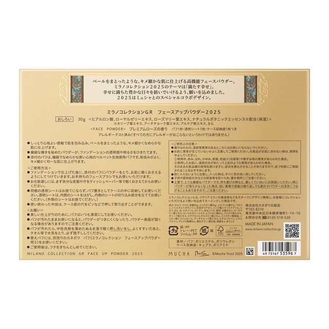 ミラノコレクションGR フェースアップパウダー2025 30g