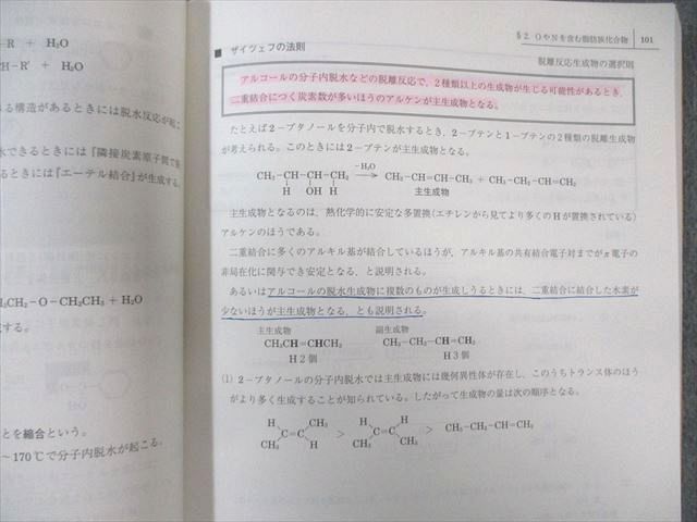 駿台 化学特講III(有機化学) 2023 夏期 増田重治 025S0D 駿台 化学特講III(有機化学) 2023 夏期 増田重治 025S0D
