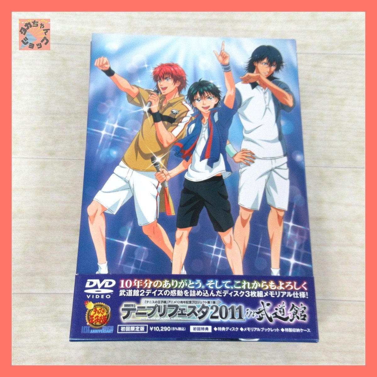 テニプリフェスタ2011 in 武道館〈初回限定版・3枚組〉 www