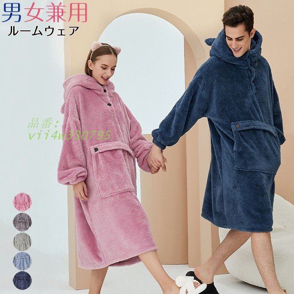 パジャマ ペアパジャマ 冬 着る毛布 男女兼用 ルームウェア メンズ レディース vii4w330795