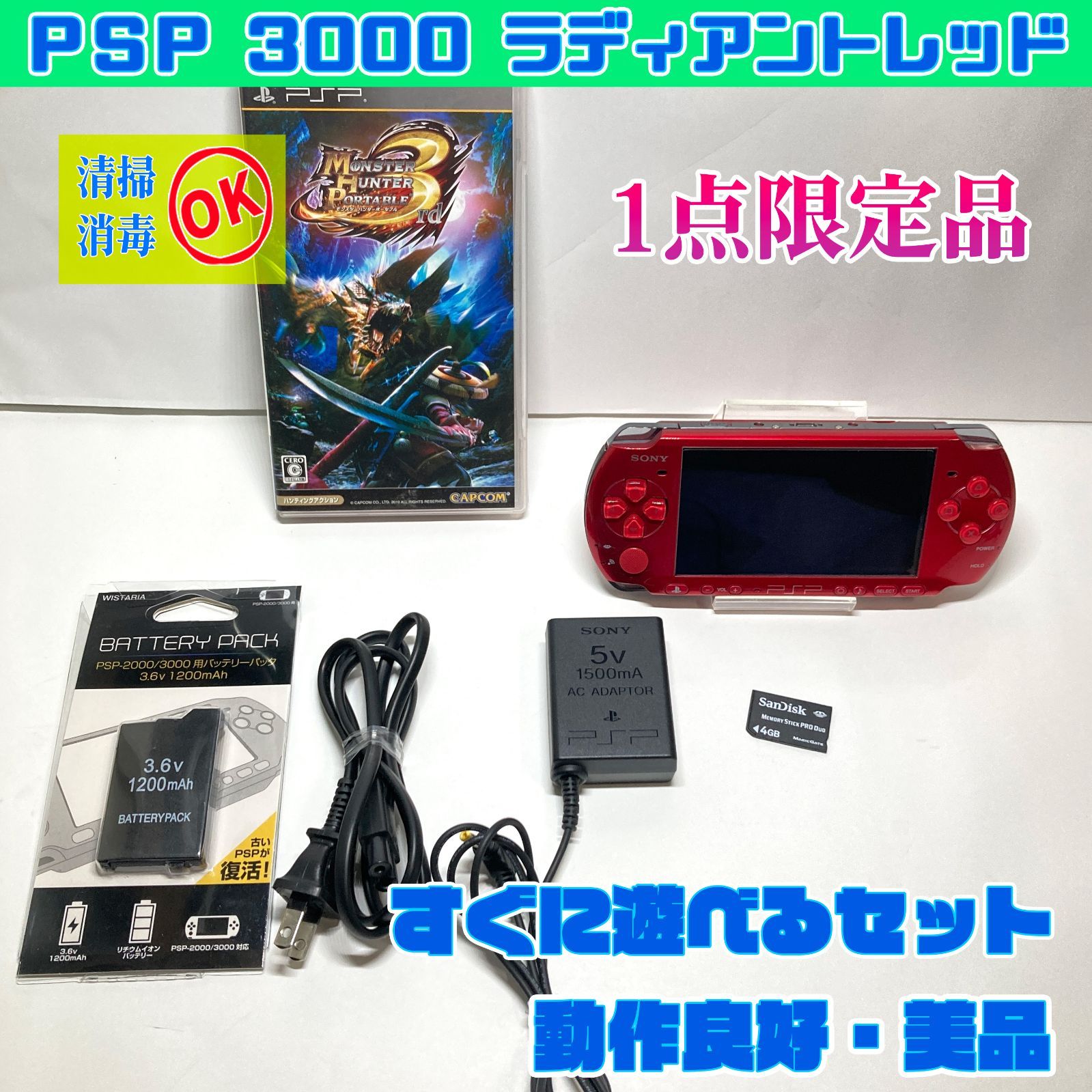 美品1点限定】PSP3000 ラディアントレッド - ゲームリユースショップ