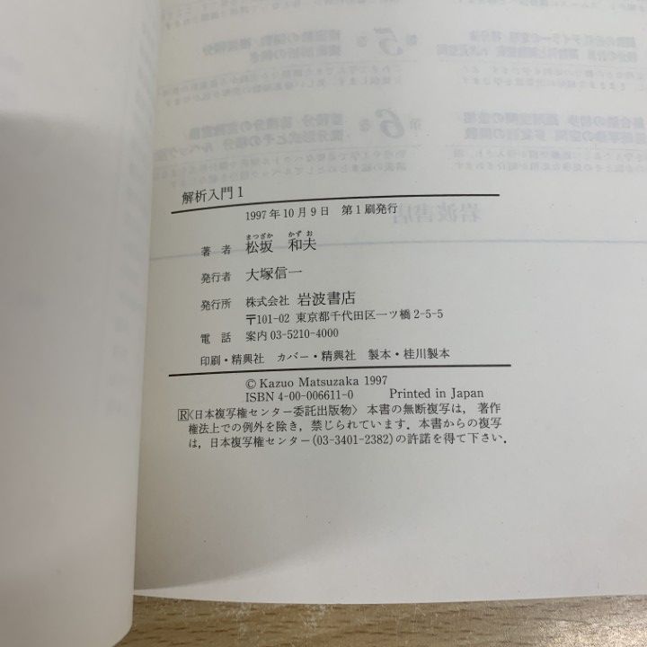▲01)【同梱不可】解析入門 全6巻セット/松坂和夫/岩波書店/数学/A △01)【同梱不可】解析入門 全6巻セット/松坂和夫/岩波書店/数学