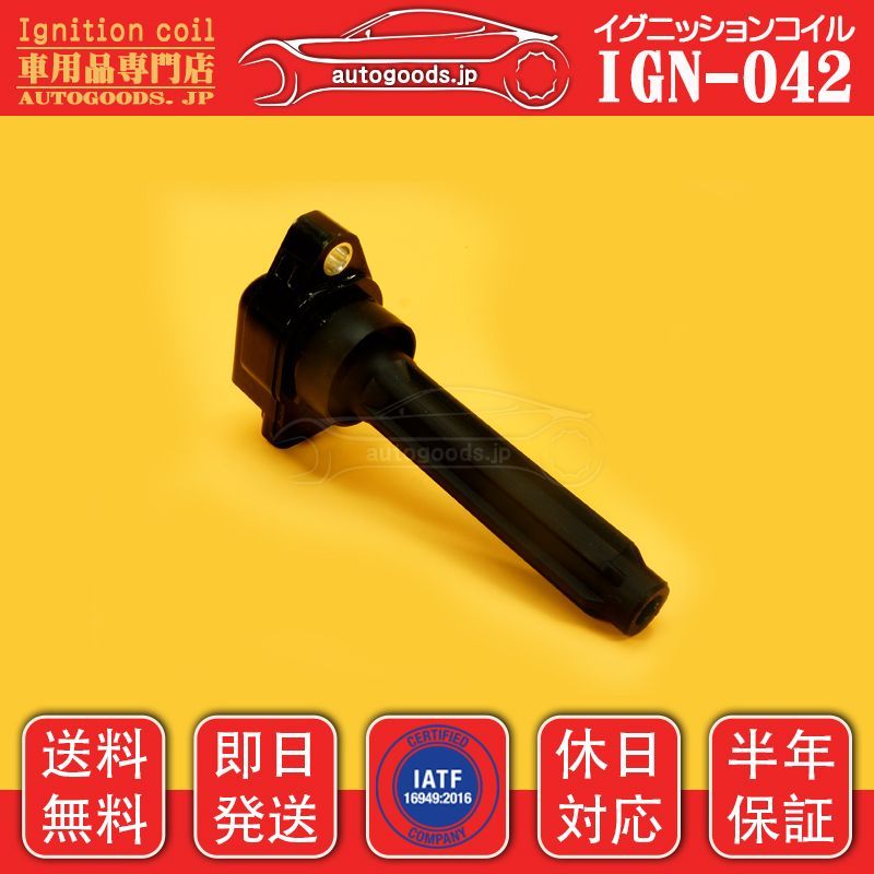 イグニッションコイル IGN-042 3本セット 日産 NISSAN 22462-6A00E 224626A00E 22462-6A00D 224626A00D デイズ DAYZ B21W デイズルークス DAYZ ROOX B21A autogoods.jp