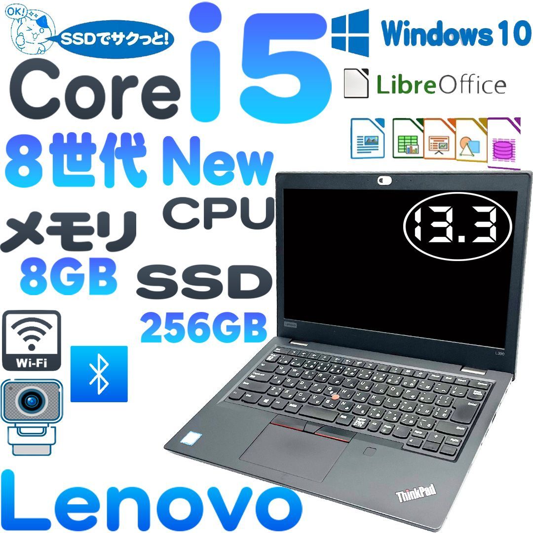 Lenovo ThinkPad L390 ノートパソコン 8世代Core i5 8265U 大容量高速 ...