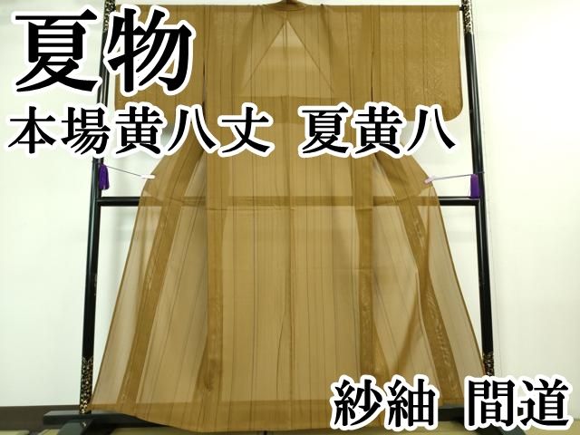 平和屋本店■希少　夏物　本場黄八丈　夏黄八　紗紬　間道　逸品　DZAA7291kh5 平和屋本店□希少 夏物 本場黄八丈 夏黄八 紗紬 間道 逸品 DZAA7291kh5