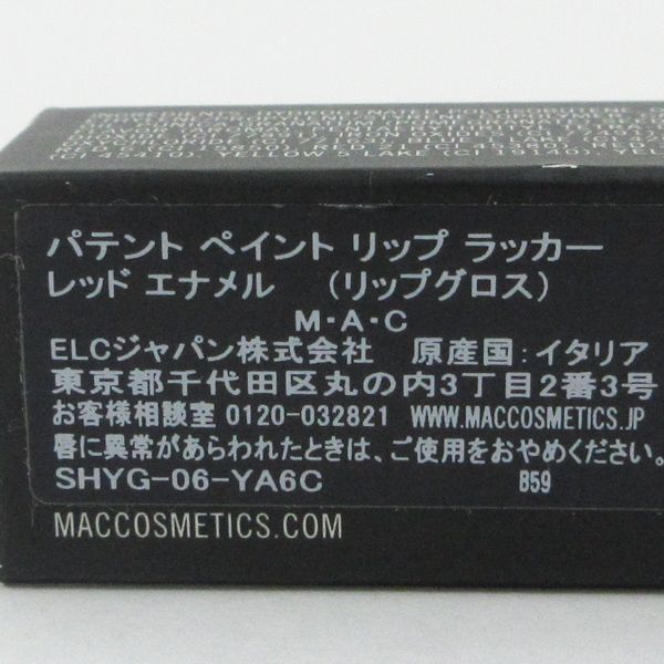 MAC マック パテント ペイント リップ ラッカー レッド エナメル 未使用 (1) V599 - メルカリ