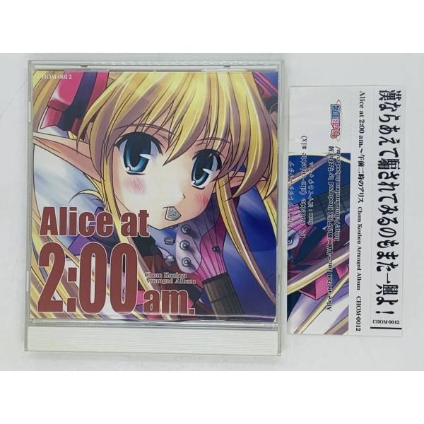 D 配布CD「Alice」 CD Alice at 2:00 am. 午前二時のアリス / Running to the