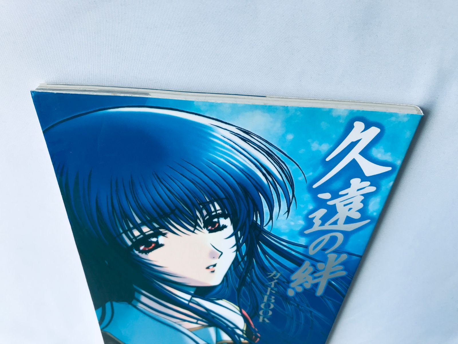 久遠の絆 ガイドブック PS 攻略本 初版 ポスター カード KUON NO 