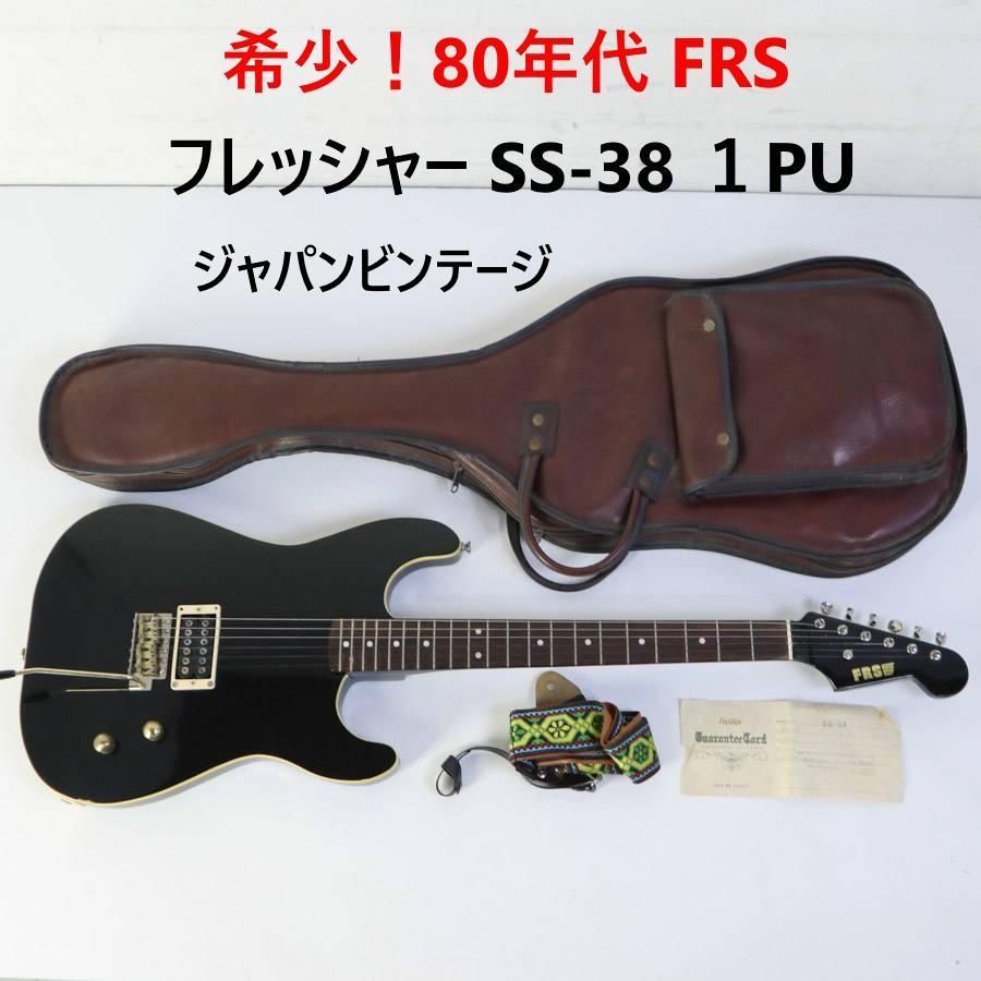 希少 80年代 FRS フレッシャー SS-38 １PU ストラトタイプ ギター 希少 80年代 FRS フレッシャー SS-38 1PU ストラトタイプ ギター フ
