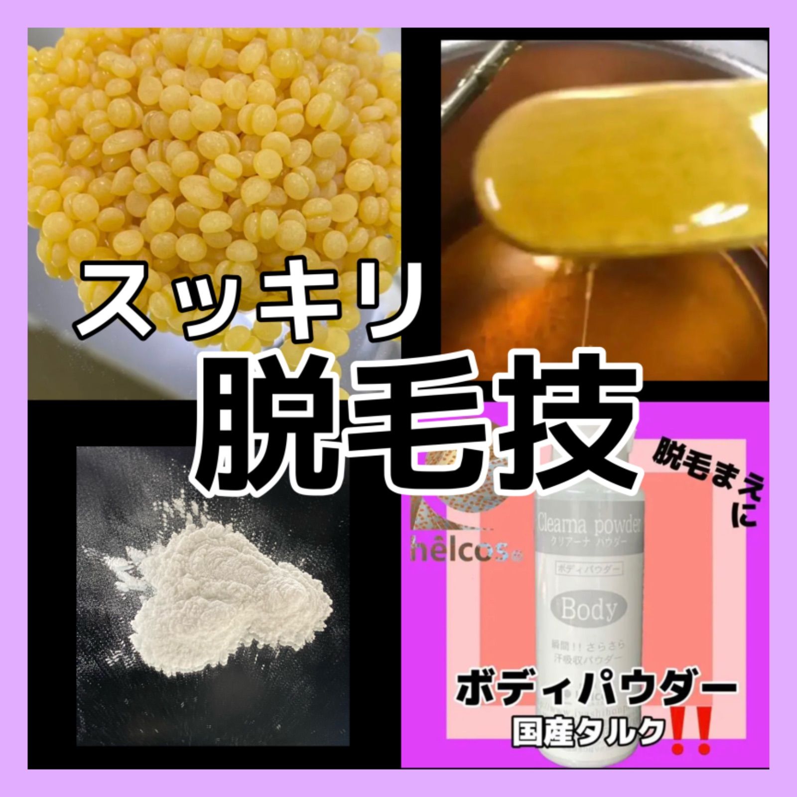 ヒルコス ブラジリアンワックス ハードWAX 200g＋クリアーナパウダー