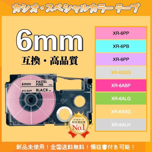 カシオ CASIO ネームランド XRラベルテープ互換 6mmＸ8m 白黒2個