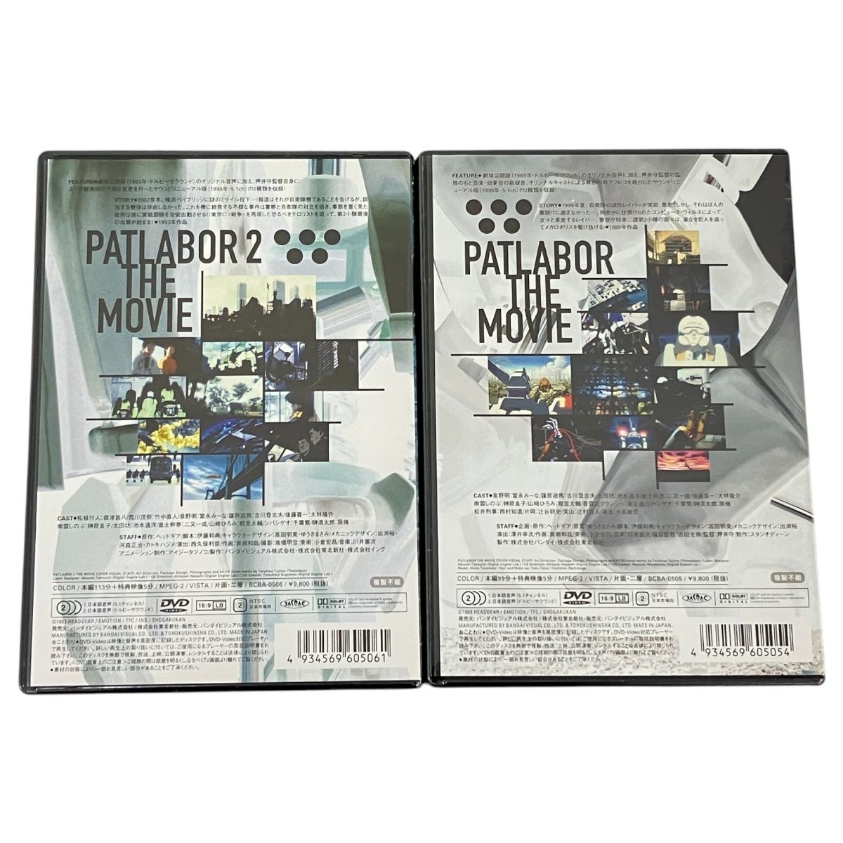 バンダイビジュアル EMOTION BCBA-0505 0506 機動警察パトレイバー 劇場版 1-2 DVD 2本セット
