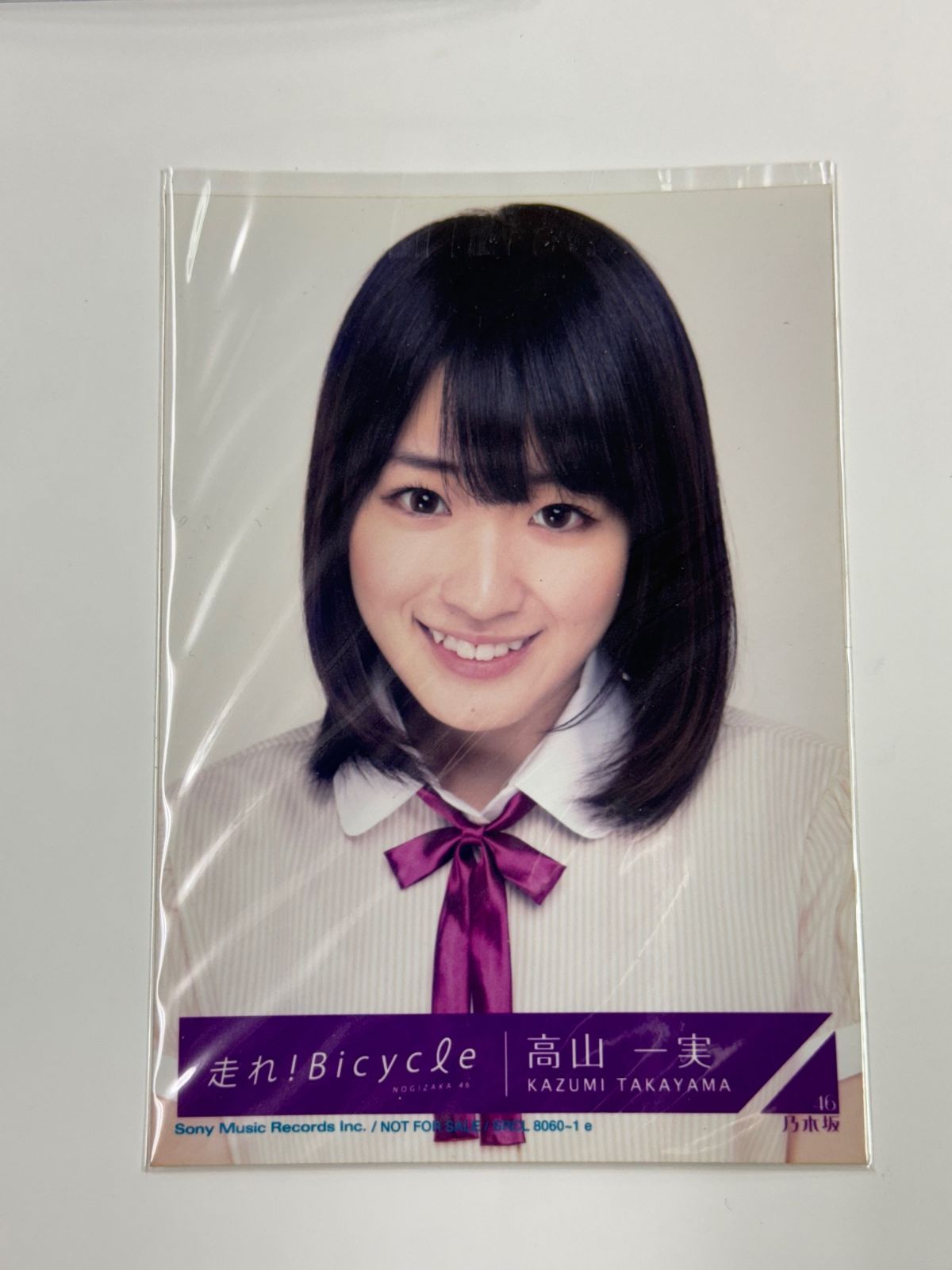 中古生写真(乃木坂46) 高山一実/SRCL 8060～1e/乃木坂46/CD
