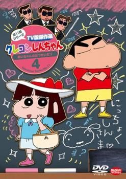 クレヨンしんちゃん TV版傑作選 第11期シリーズ 4 あいちゃんの