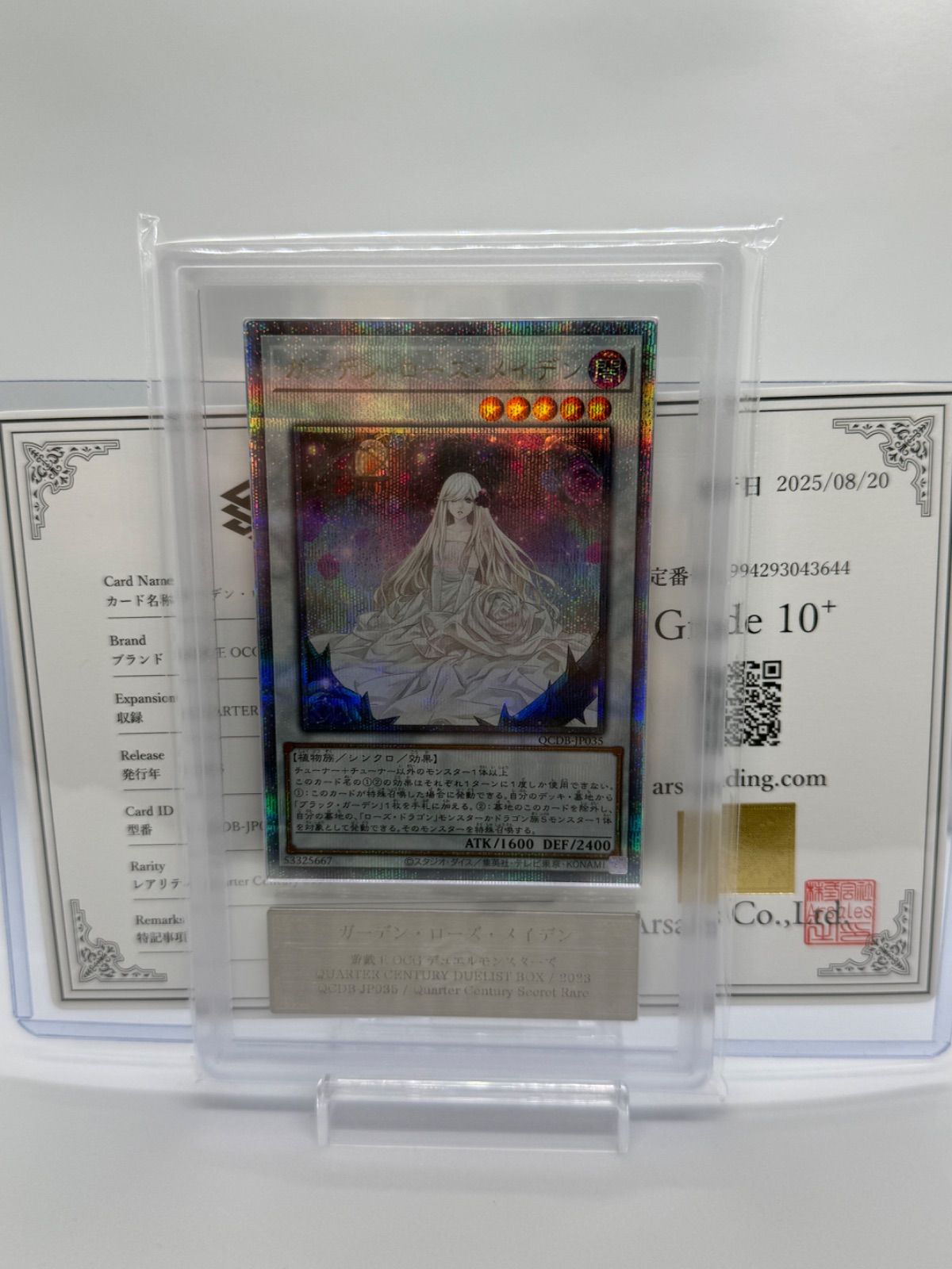 ガーデンローズメイデン 25thシークレットレア クオシク ARS10+ 遊戯王 ガーデンローズメイデン クオシク 25th PSA10 ARS10+