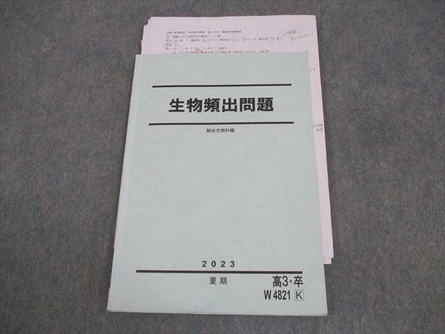 AQ02-018 駿台 生物頻出問題 テキスト 2023 夏期 太田信頼 006s0D