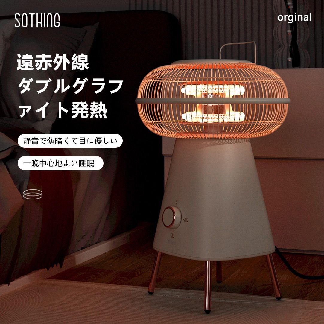 SOTHING小太陽暖房機 電気ストーブ暖房器具