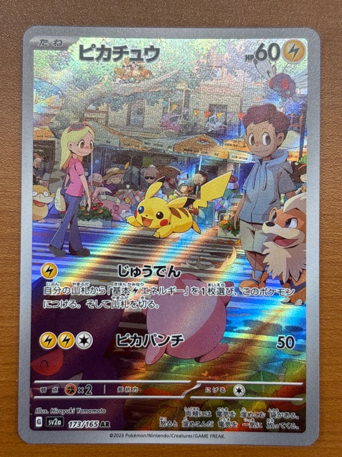 状態A ピカチュウ AR sv2a 173/165 ポケカ ポケモンカードゲーム 173 