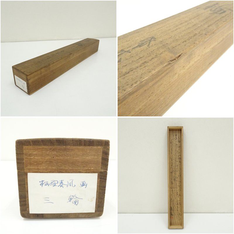 松野泰風筆 三輪 能 肉筆紙本掛軸 共箱 掛け軸 床の間 書 おしゃれ 絵画 表具 芸術 茶道 年中掛け インテリア 茶掛 掛物 和室 WWW_IBETON_RU