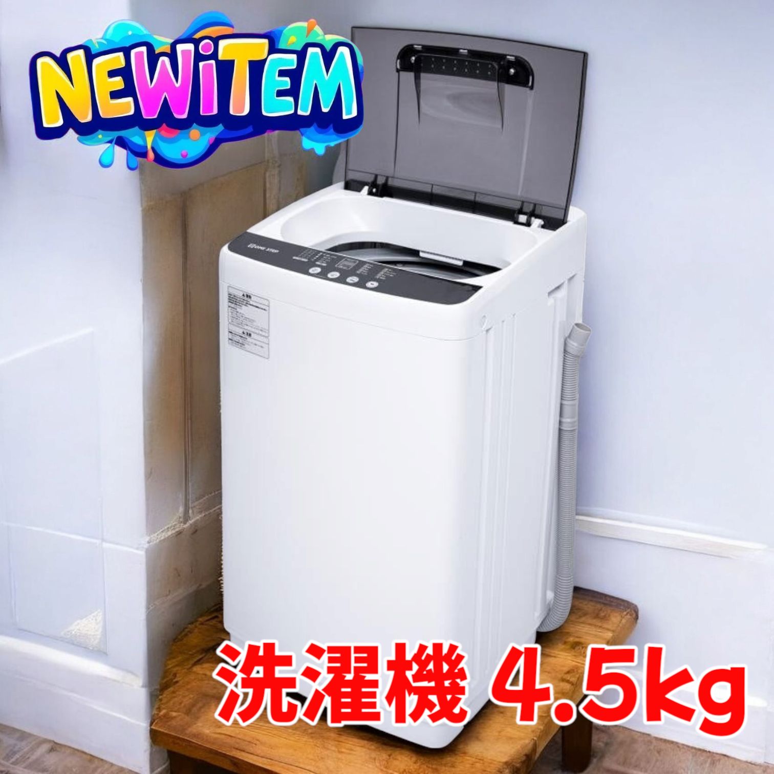 新品＊全自動 洗濯機4.5kg縦型 風乾燥機付き コンパクト 小型 新品＊全自動 洗濯機4.5kg縦型 風乾燥機付き コンパクト 小型