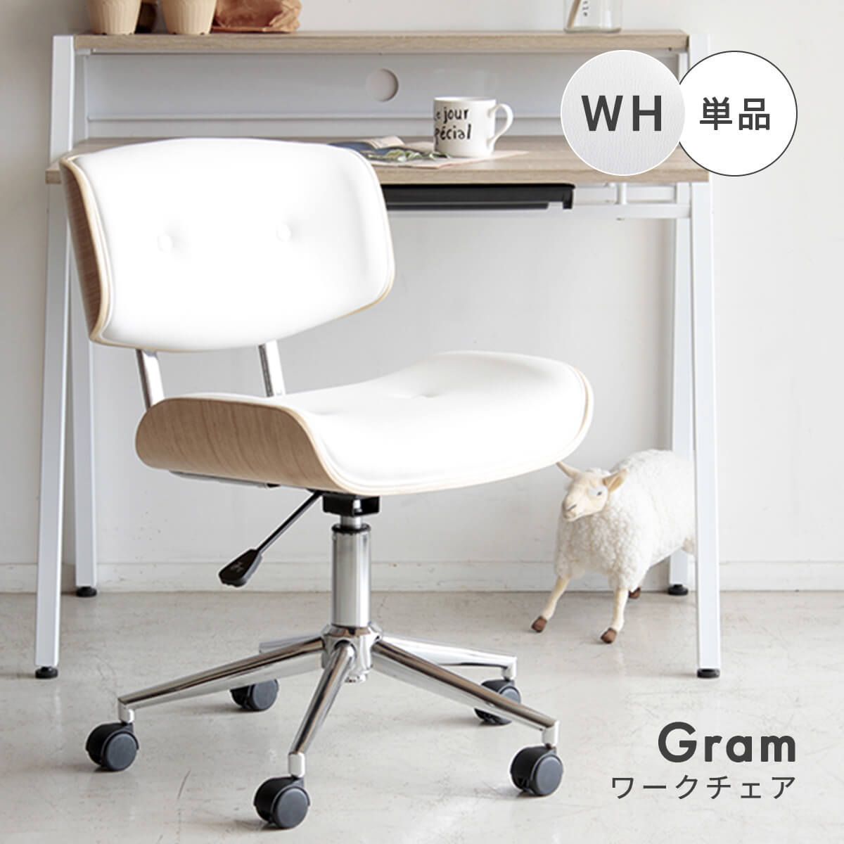 チェア 回転 ワークチェア 椅子 クッション おしゃれ 昇降 在宅ワーク オフィスチェア デスクチェア 快適 機能的 シンプル モダン ホワイト グラム 才 4
