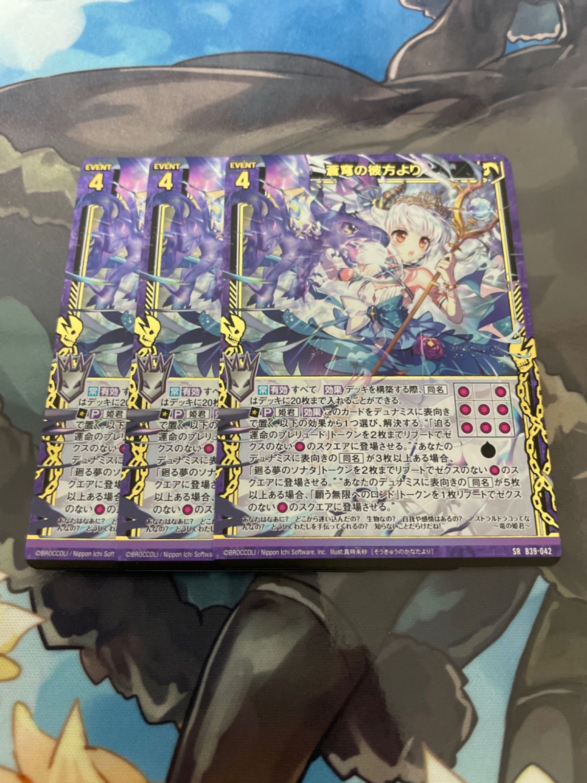 蒼穹の彼方より R 蒼穹の彼方より 販売 | [SD06] プレミアム！竜の姫君 | Z/X