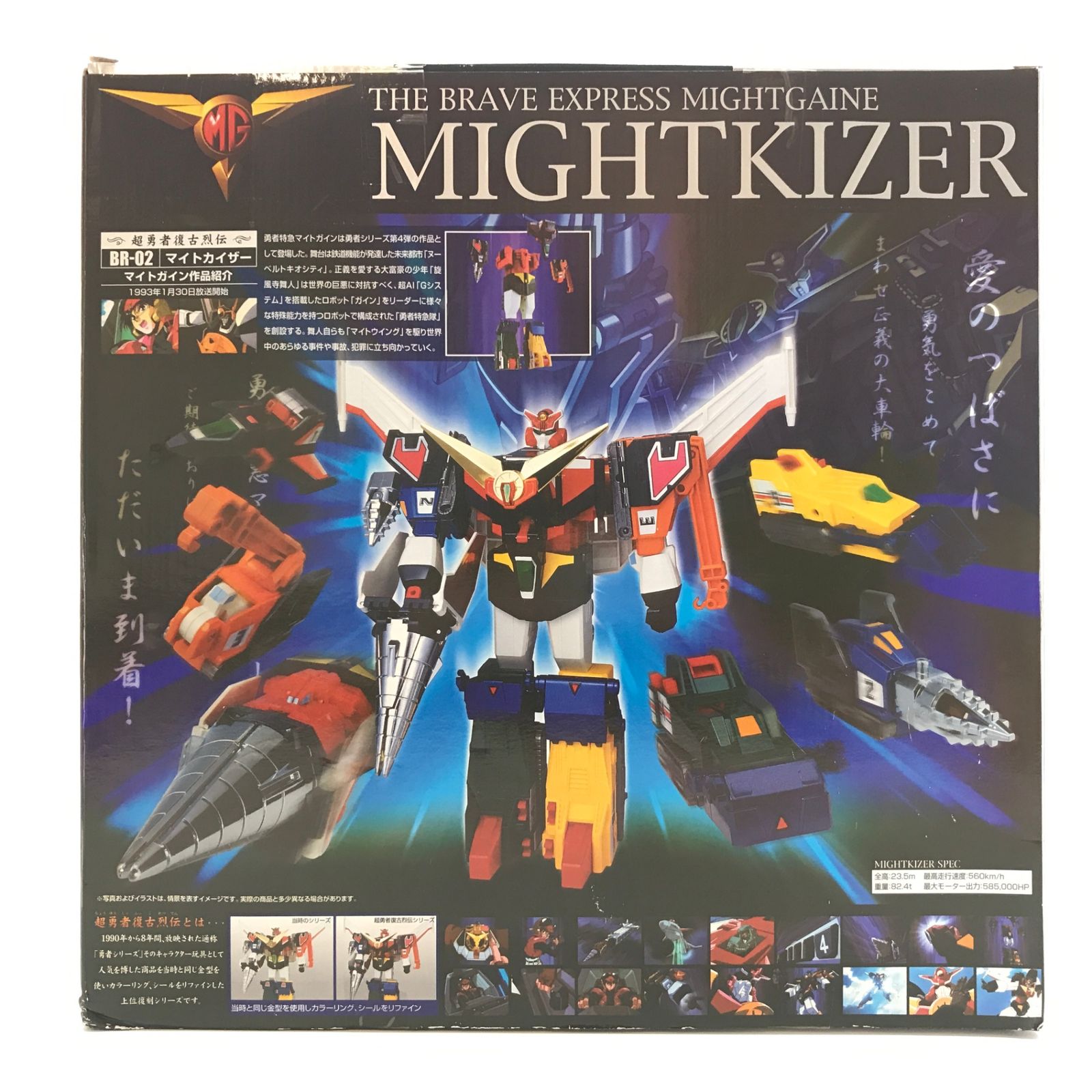 新作登場，限定セール タカラ 勇者特急 マイトガイン 超勇者復古烈伝