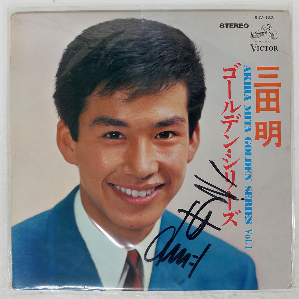 国内盤 三田明/ゴールデンシリーズ/VICTOR SJV183 LP - メルカリ