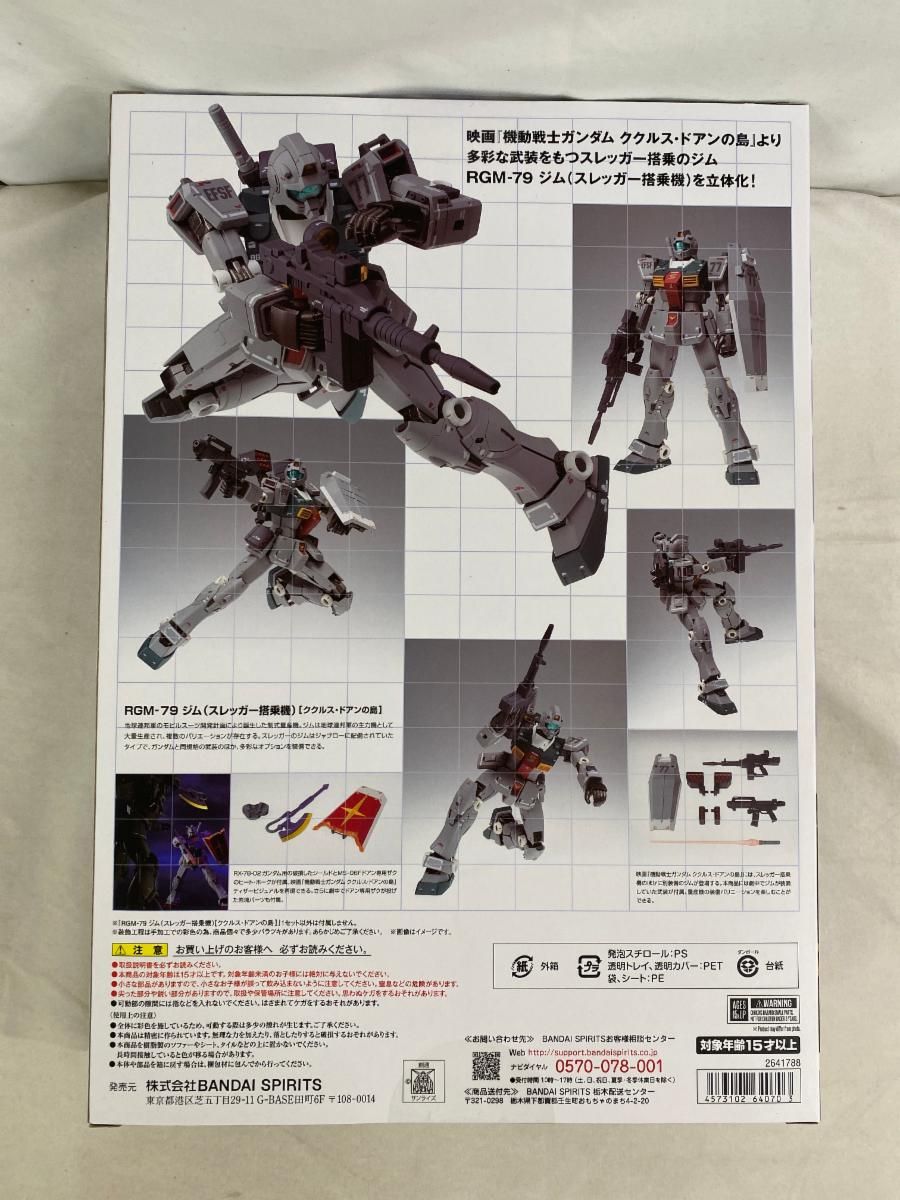 未開封】RGM-79 ジム(スレッガー搭乗機) 「機動戦士ガンダム ククルス 