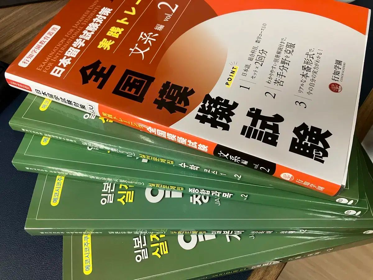 EJU 水の一種 問題集 セット
