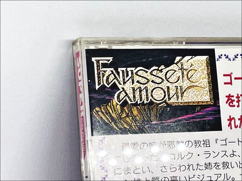 お金を節約 PCエンジン Faussete amour フォーセットアムール 状態良好