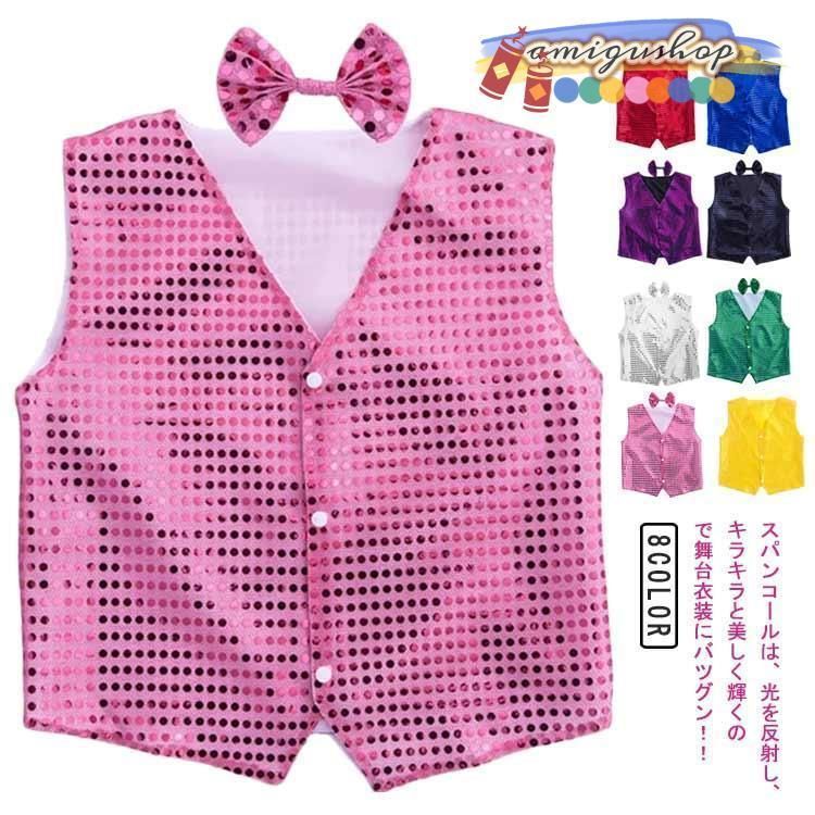 ベスト ステージ衣装 子供服 ヒップホップ 冬 ダンス衣装 トップス タンクトップ キッズ ベスト 全8色 ショート丈 衣装 スパンコール スパンコー