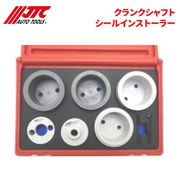 VAG クランクシャフトシールインストーラー クランクシャフトシール PTFE 挿入用 JTC JTC6973 自動車整備 整備工具