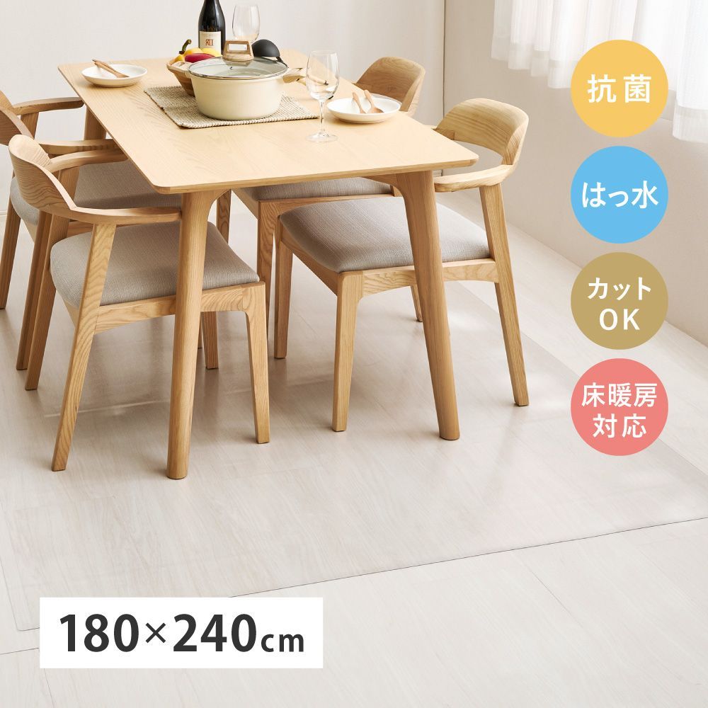 約180×240cm クリアダイニングラグ フリーカット 撥水シート チェア用保護マット 8602