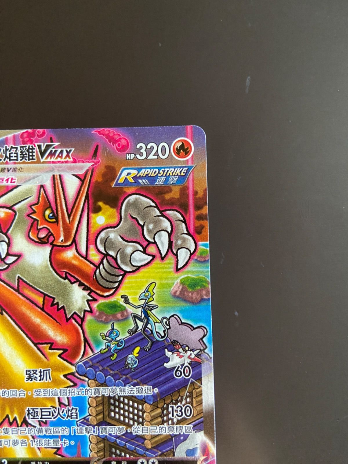 ポケモンカード s5a 086/070 HR バシャーモVMAX 台湾語版 - メルカリ