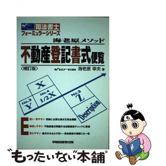 １５カ月で司法書士になる本 「日進月歩」ではなく、「秒進日歩 ...