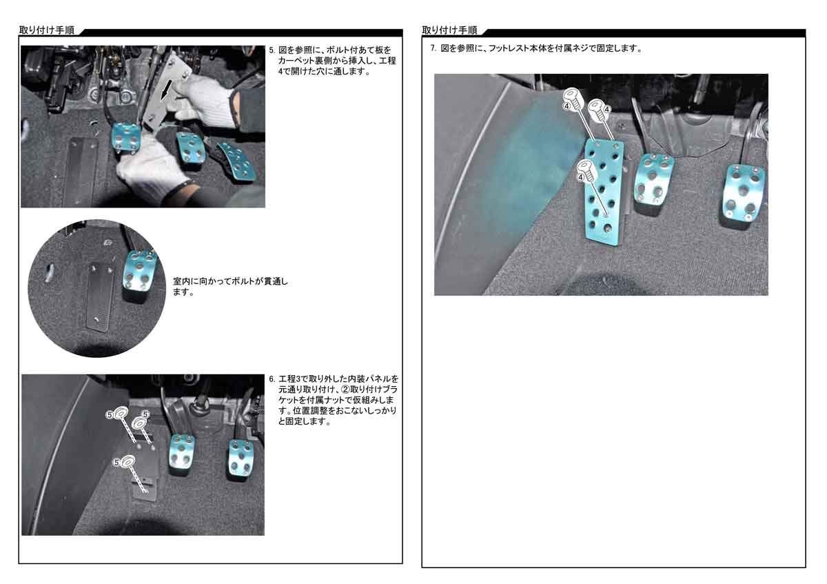 ビートラッシュ ドライバーフットレスト