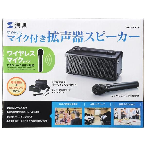 おまけ付】サンワサプライ マイク付 拡声器 スピーカー MM-SPAMP a