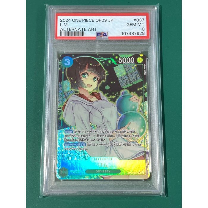 紫波52-1-0525】【中古】ワンピースカード 「リム」（OP09-037）SR