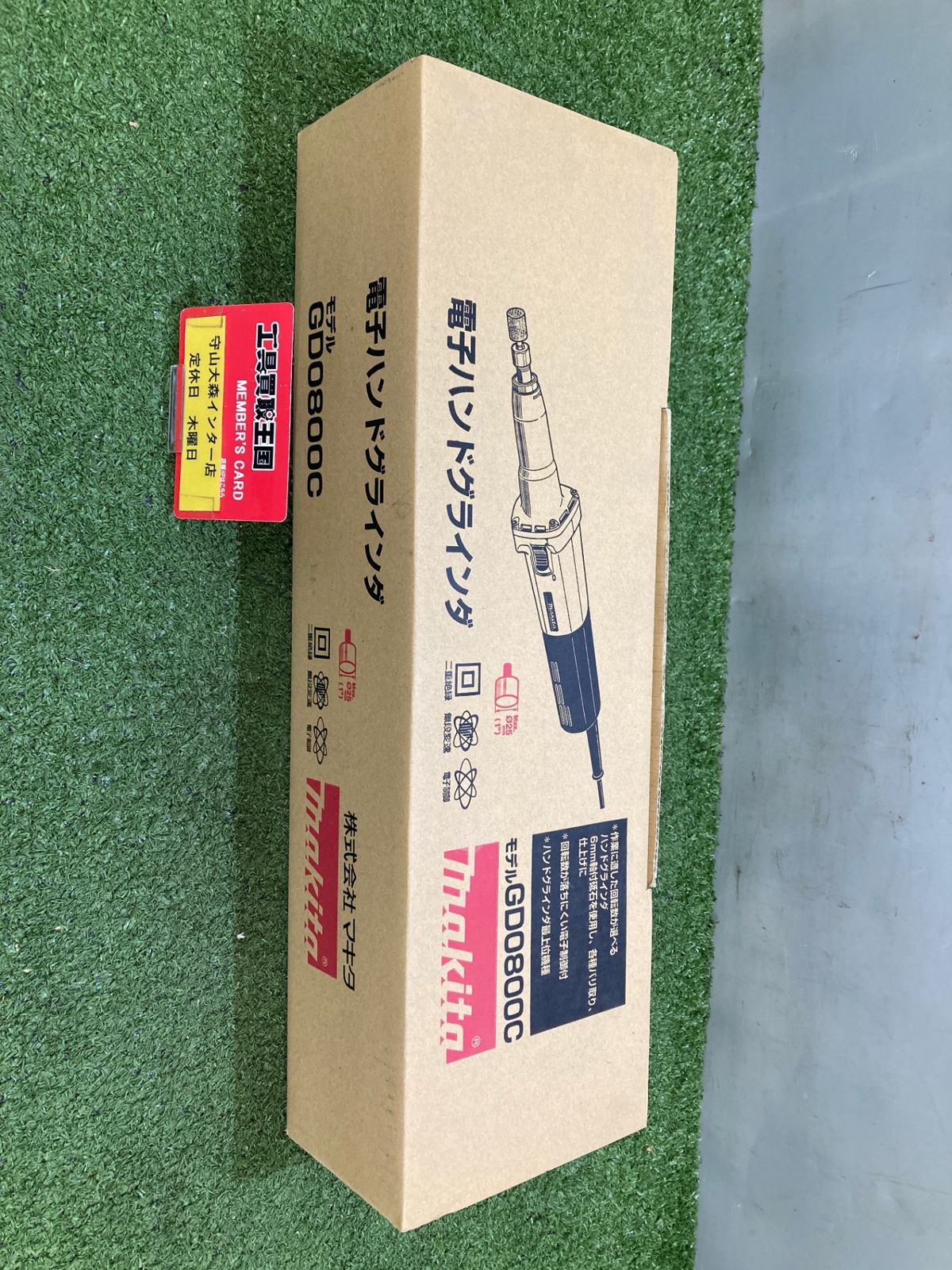 0921 マキタ Makita 電子ハンドグラインダ 軸径6mm GD0800C ITR1X1AYW40A