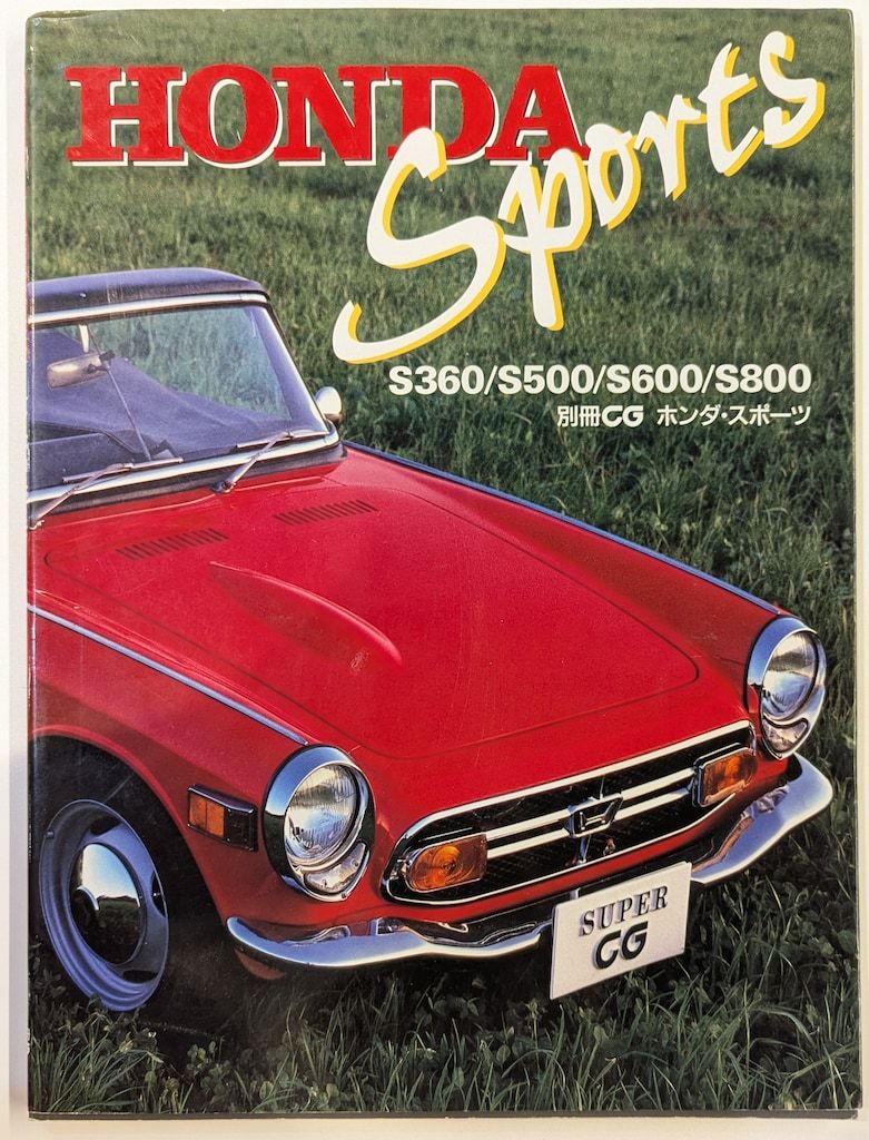 HONDA  sports 別冊CG 二玄社 別冊CG HONDA SPORTS ホンダ・スポーツ - メルカリ