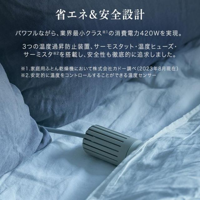 世界最小級 ふとんドライヤー
