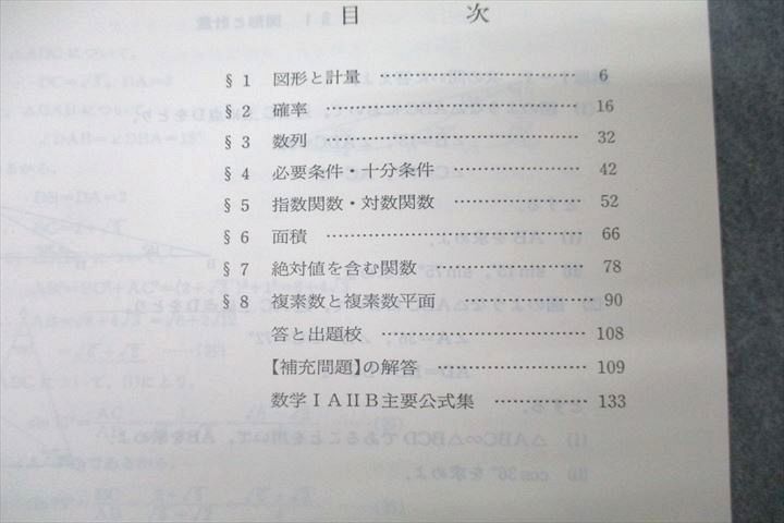 【代ゼミ】『基礎～応用 数学Ⅰ・A・Ⅱ・B「攻略法」　岡本寛先生』 岡本寛の基礎→標準数学ⅠAⅡB 1学期・2学期 代ゼミ 代々木