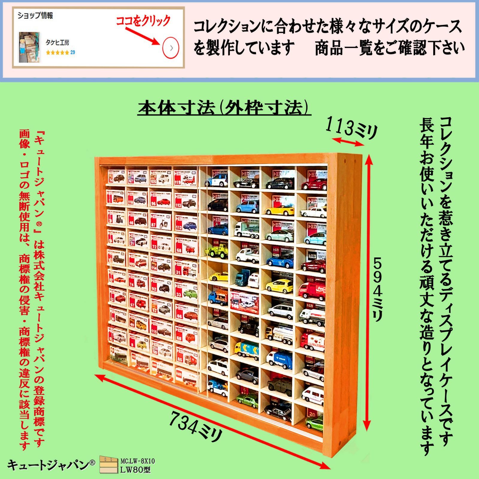 ミニカーケース 160台収納 アクリル障子付 80マス 日本製