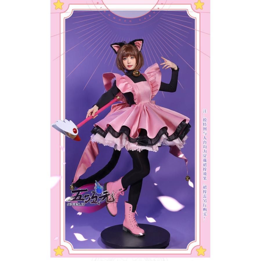 ハロウィン 三分妄想 カードキャプターさくら コスプレ 木之本桜 黒猫さくら サンダーを封印 衣装 ウィッグ 靴 追加可 BJ0930ML03 ハロウィン