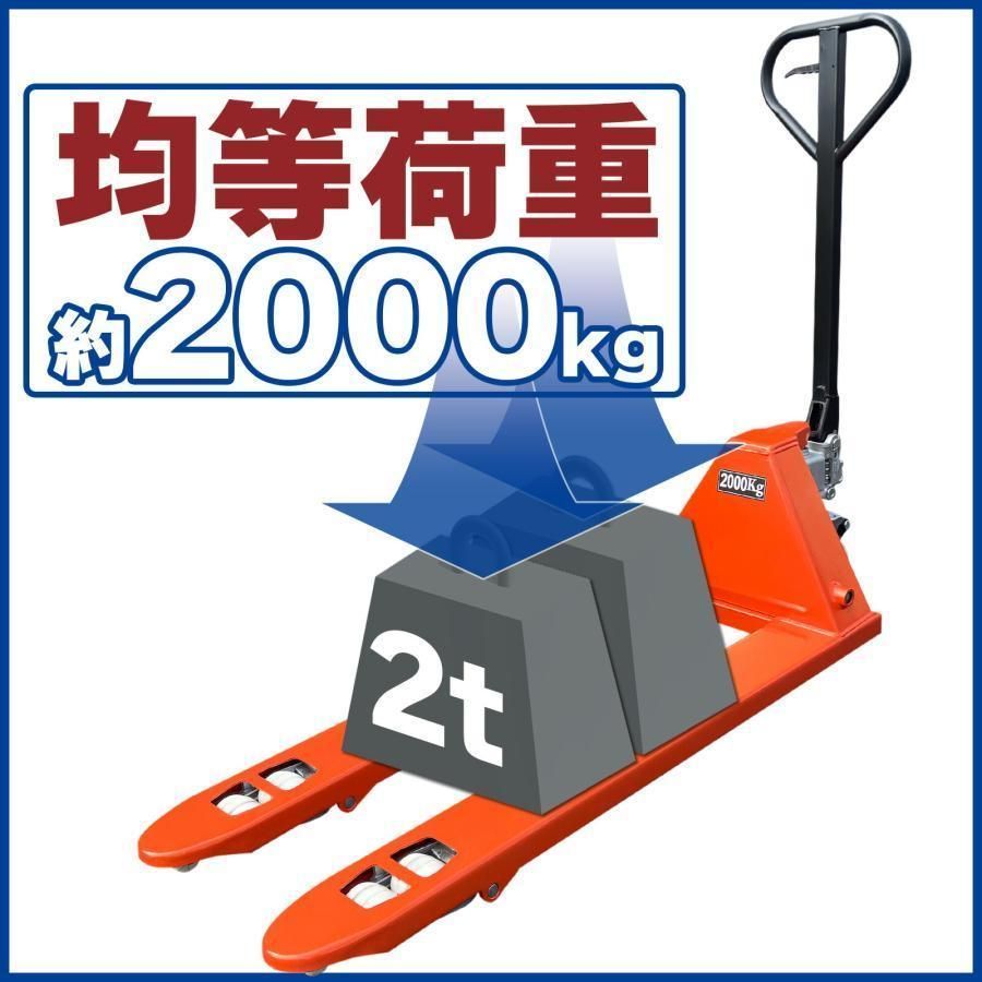 購入前配送先要確認】 ハンドリフト 2000kg 幅約550mm パレット6