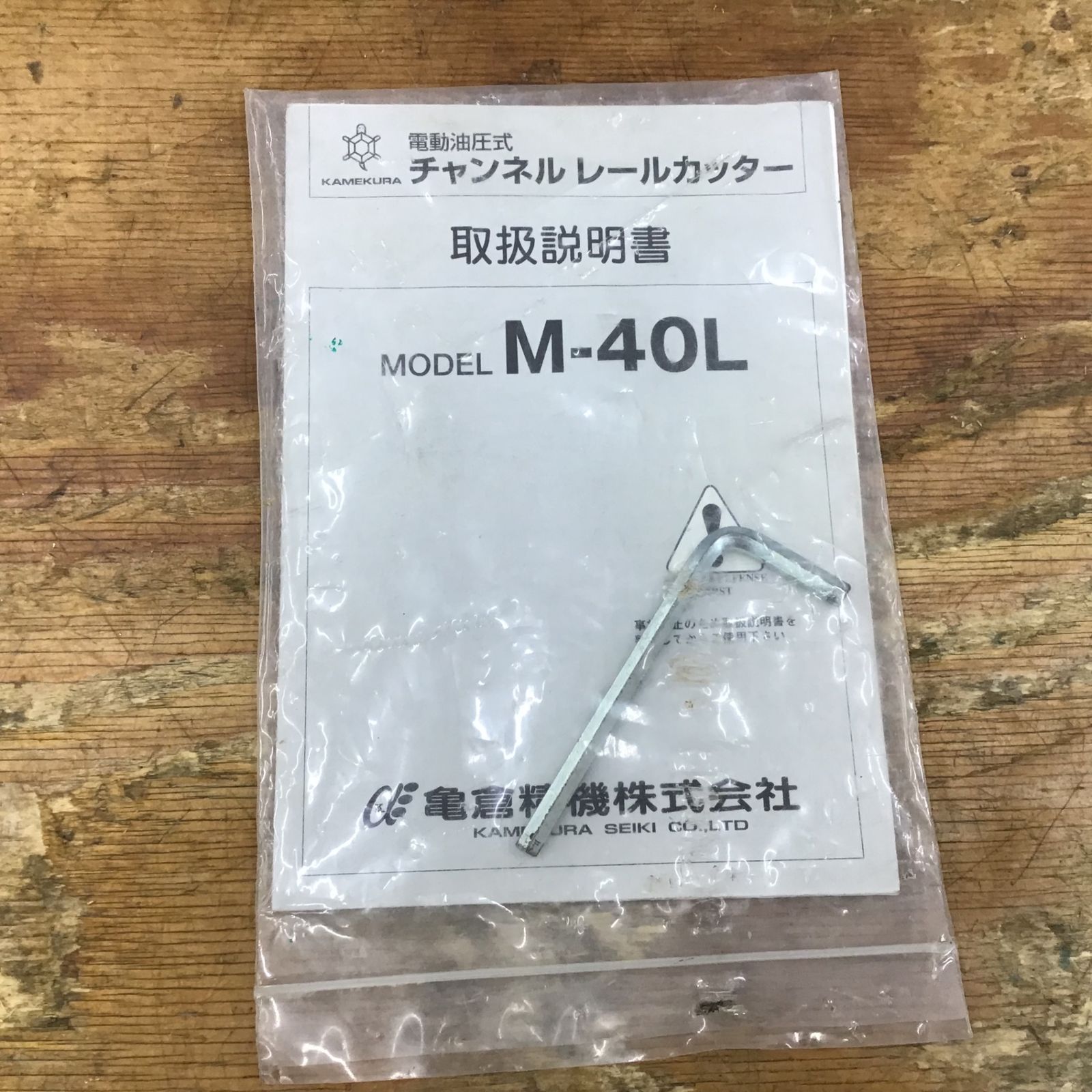 ▽亀倉精機 電動油圧式チャンネルレールカッター M-40L 【柏店 
